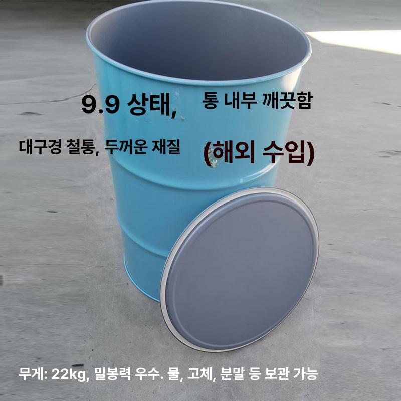 산업용 대형 드럼통 밀폐 기름 공장 저장 보관 원형 공업용 스틸 뚜껑 공드럼 발효통 - 상세 이미지 4