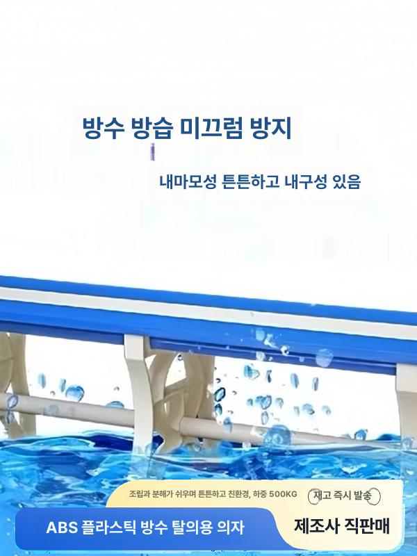 라커룸 플라스틱벤치 야외 탈의실 공원 헬스장 긴 의자 워터프루프 수영장벤치 샤워실 - 상세 이미지 2