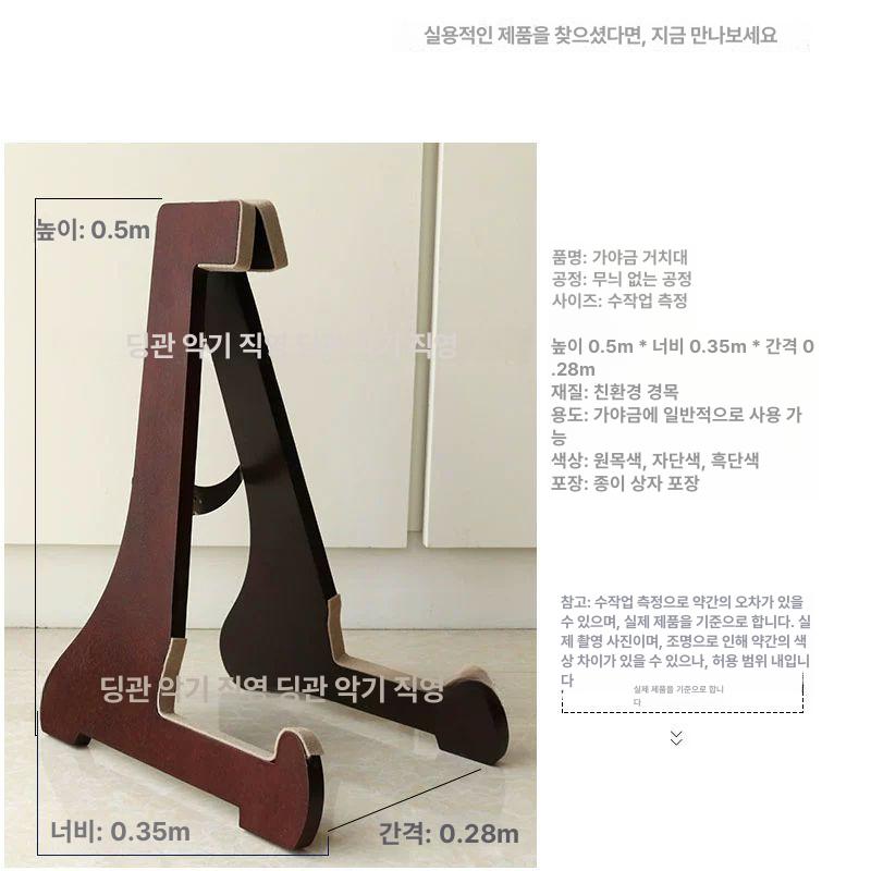 거문고 가야금받침대 공연 쟁대 연주 높이 삼각대 보관대 거치 국악기 무대 조절 - 상세 이미지 2