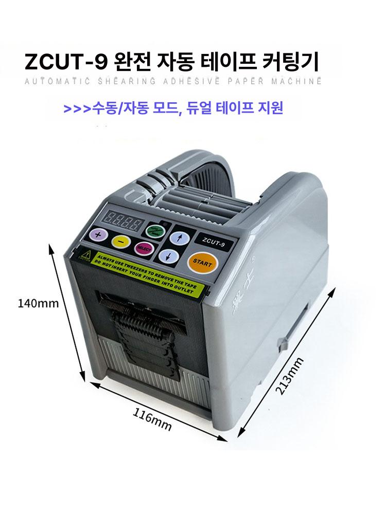 자동 테이프커터기 포장 컷팅 절단 사무용 산업용 머신 테이핑 업소용 접착 컷터기 - 상세 이미지 3