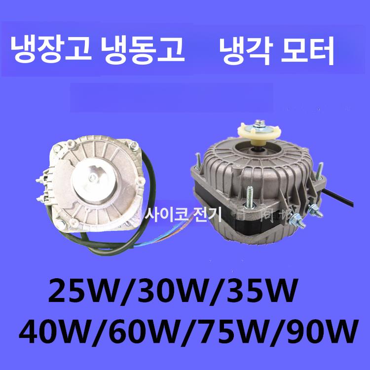 냉장고 쇼케이스 업소용 날개 팬모터 교체 도어 보온 상업용 모터속도조절기 - 상세 이미지 3