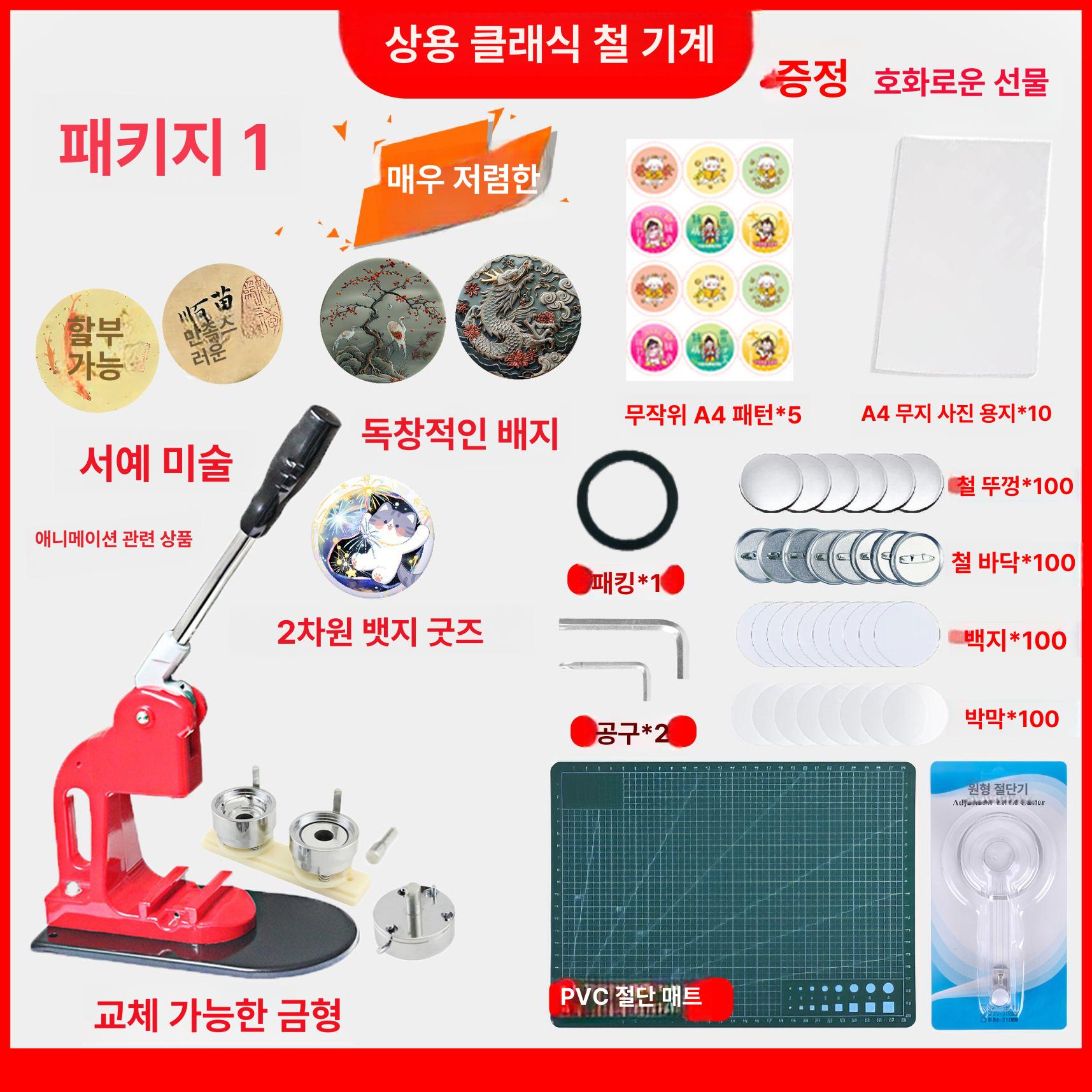캔뱃지 핀버튼프레스 굿즈 원형 배지 만들기 머신 제작기 배찌 뱃지기계 기념품 - 상세 이미지 3