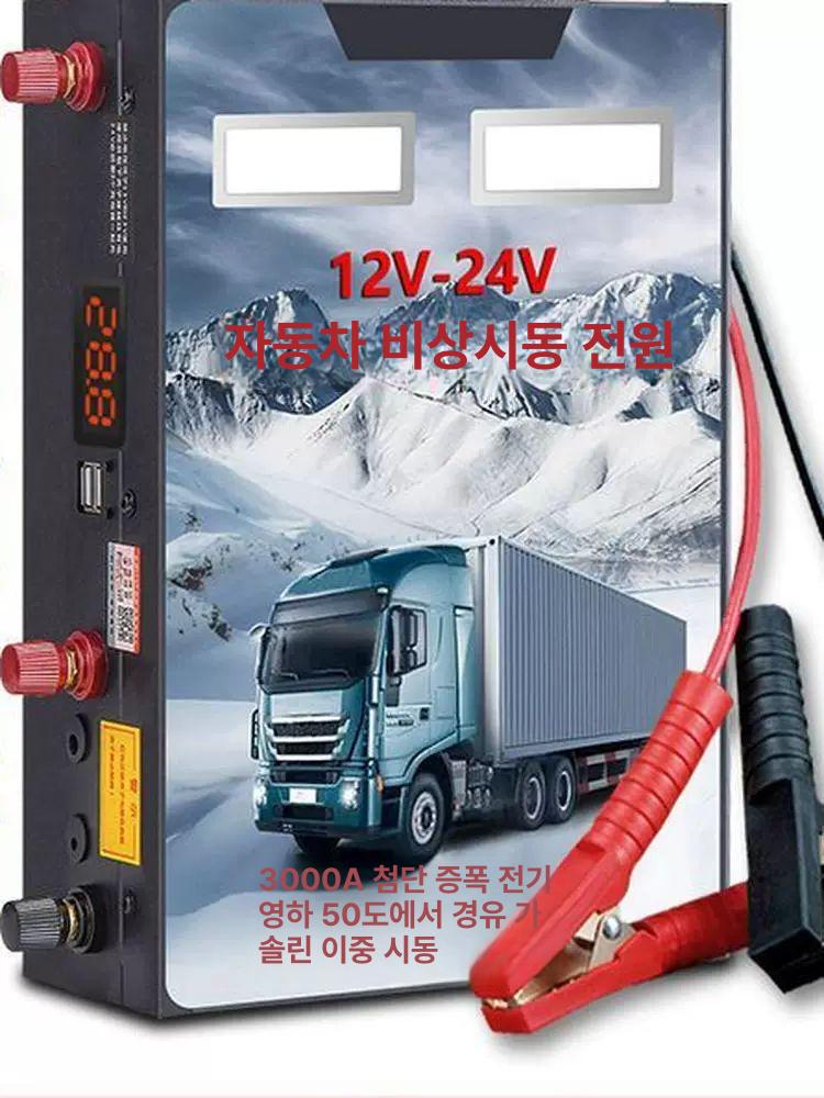 트럭 화물차점프스타터 배터리 케이블 비상시동 부스터 차량 전원공급 충전기 - 상세 이미지 4