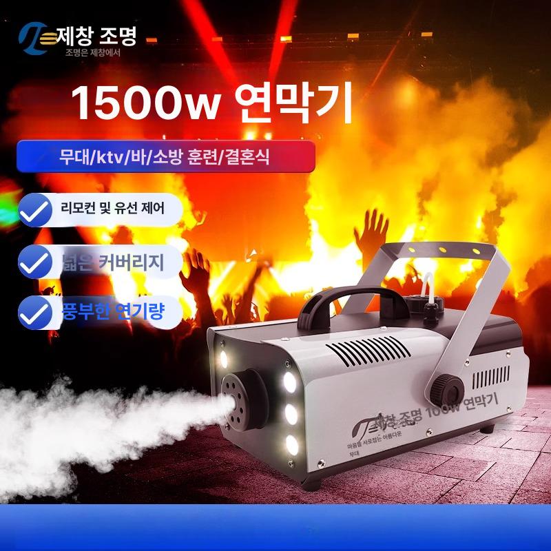 무대연출 안개발생기 연무기 특수조명 연기발생기 무대조명 연막기 포그액 분사 - 상세 이미지 5