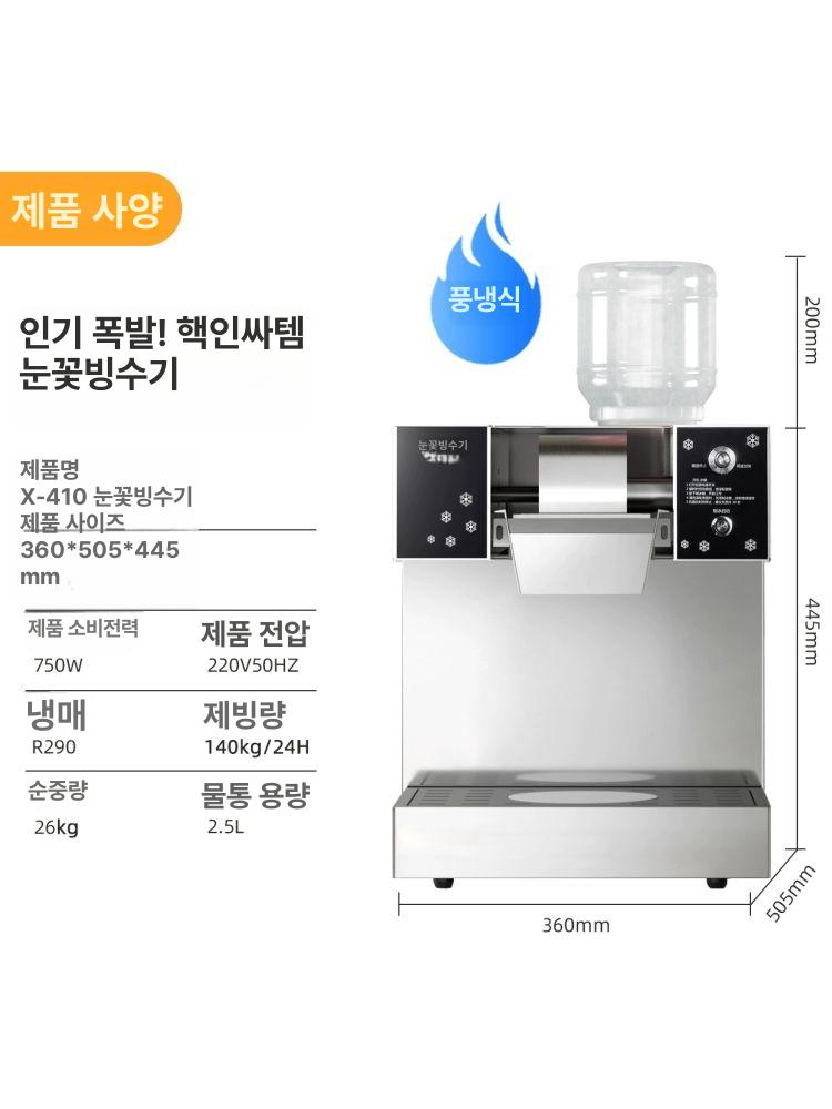 업소용 눈꽃빙수기 가정용 팥빙수 설빙 우유빙수기계 카페빙수기 수냉식 카페용 - 상세 이미지 5