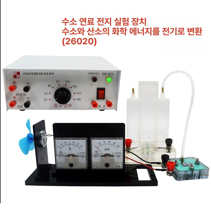 과학 실증기 교구 연료전지 교육용 실험키트 실험용 장비 체험 전해기 실습 수소연료 - 상세 이미지 2
