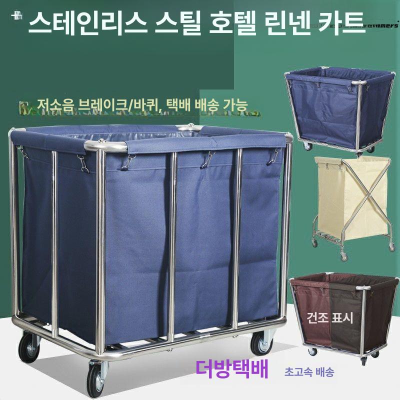 호텔 세탁 운반 카트 대형 바스켓 침구류 수거 청소용품 보관 이동식 유틸리티 하우스키핑 객실관리 초두꺼 - 상세 이미지 2
