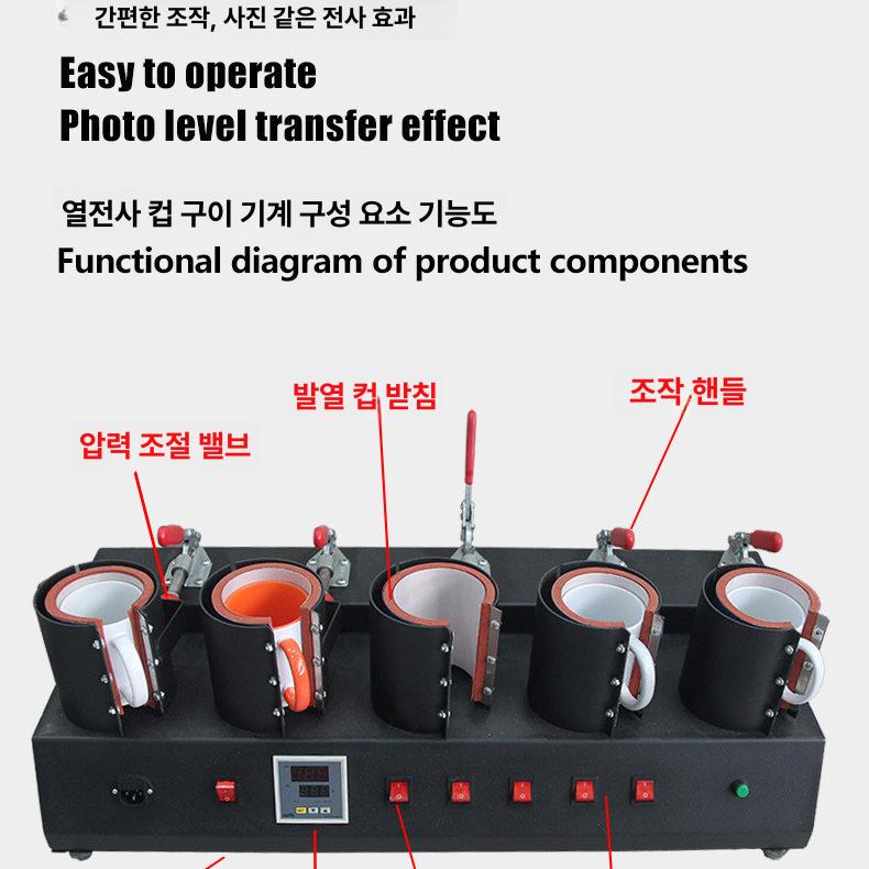 업소용 머그컵 자동 열전사 인쇄기 5구 대량 생산 텀블러 프린팅 장비 - 상세 이미지 4