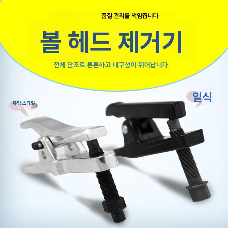 카센터 탈거기 분해 리무버 볼 공구 교환기 유럽식 자동차 만능 부싱 정비 일본식 분해공구 - 상세 이미지 2