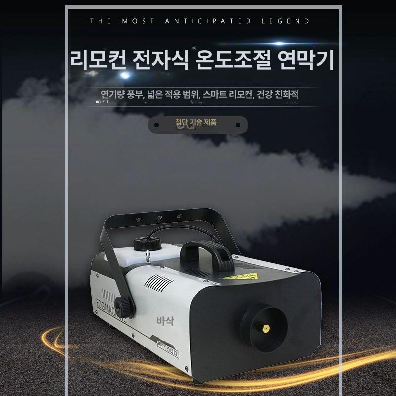 포그 머신 기계 발생기 특수 공연용 효과 분사 무대연출 연무 무대조명연출 스모그액 - 상세 이미지 2
