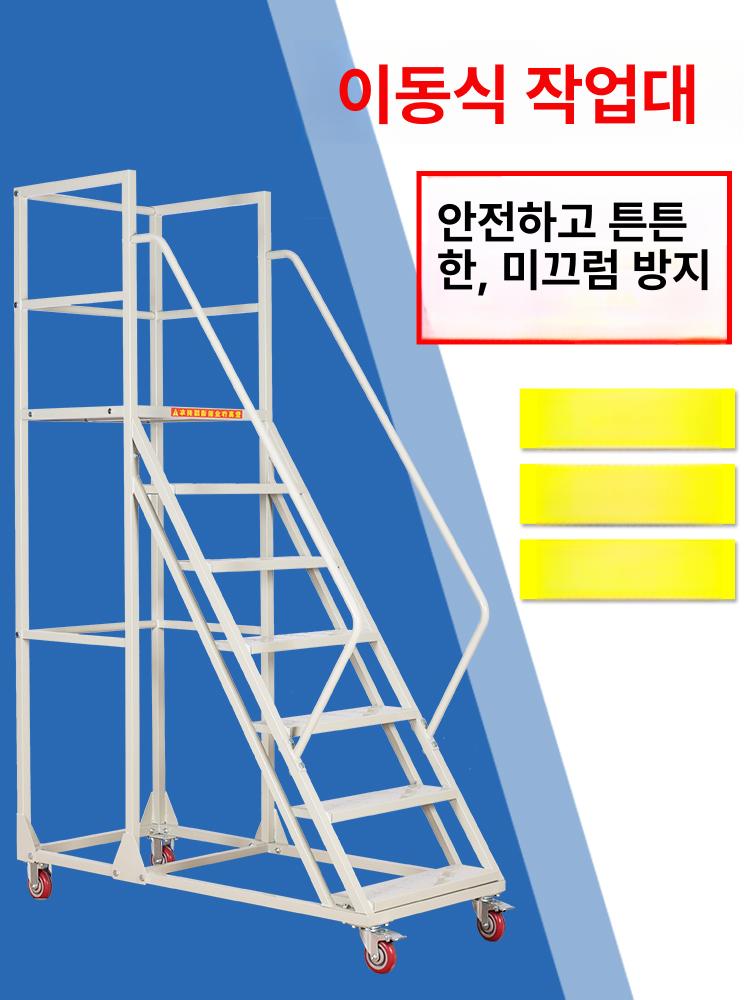 철제 이동식사다리 공장 산업용 발판 철제계단 계단 플랫폼 슈퍼 물류 대형 스텐 고소 - 상세 이미지 2