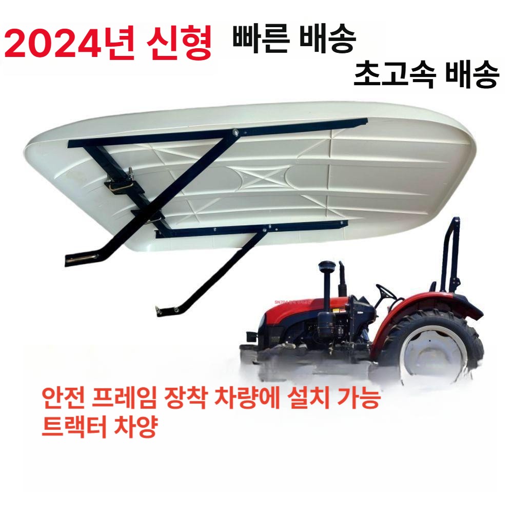 트랙터 캐노피 차광 소형 어닝 야외 농기계 차광막 햇빛 자외선 천막 가림막 대형 - 상세 이미지 4