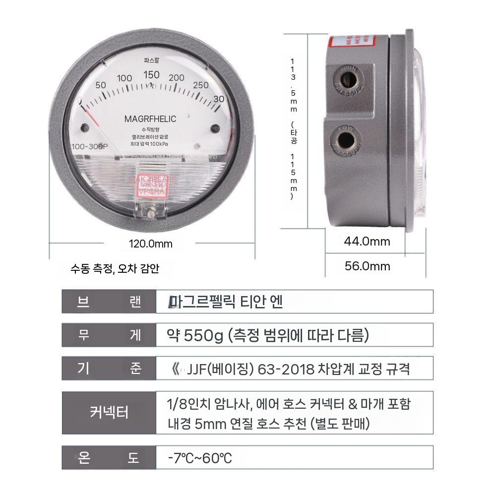 아날로그 차압계 고정밀 음압계 스위치 차압센서 음압 게이지 공압계 압력계 차압게이지 정밀 - 상세 이미지 3