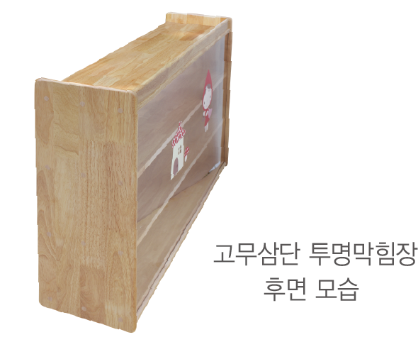 고무나무 원목 교구 2단 아크릴교구장 어린이집 유치원 - 상세 이미지 2