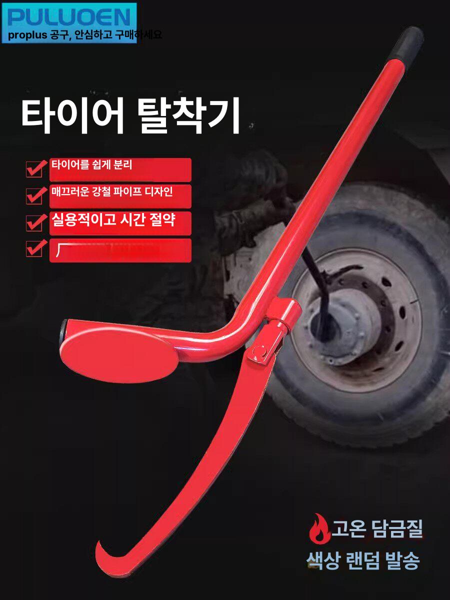 자동차 타이어 탈착 공구 전문 휠 리무버 카센터 정비소 분해 부품 지렛대 공업용 - 상세 이미지 2