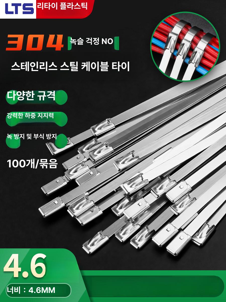 고정 전선 100개 케이블타이 4.6x300mm 정리 스텐 - 상세 이미지 2
