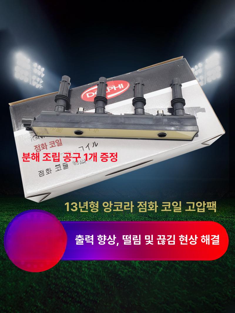 터보 가솔린 이그니션코일 엔진코일 점화코일 부품 차량 한대분 - 상세 이미지 2
