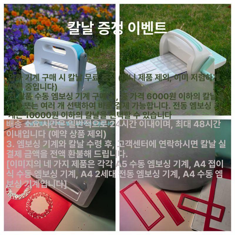 a4 다이커팅기 종이 화일판 기계 다이컷 엠보싱 재단기 머신 절단기 공예 컷팅기 - 상세 이미지 2