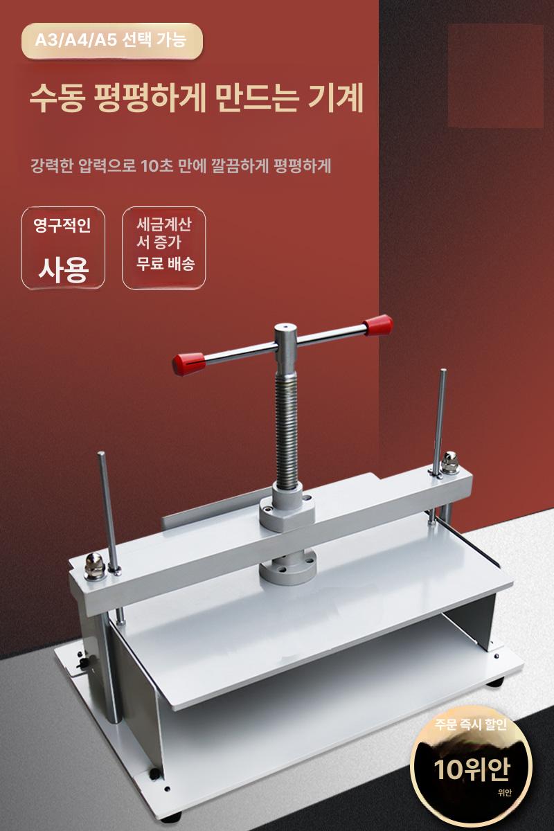수동 종이압착기 소형 사무용 압축기 제본 압인기 평탄기 프레싱 - 상세 이미지 3