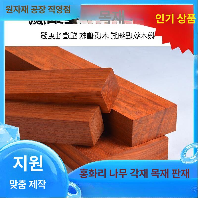 아프리카 자단 붉은 실내 길이 인테리어 목재 원목 너비 합성 재단 - 상세 이미지 2