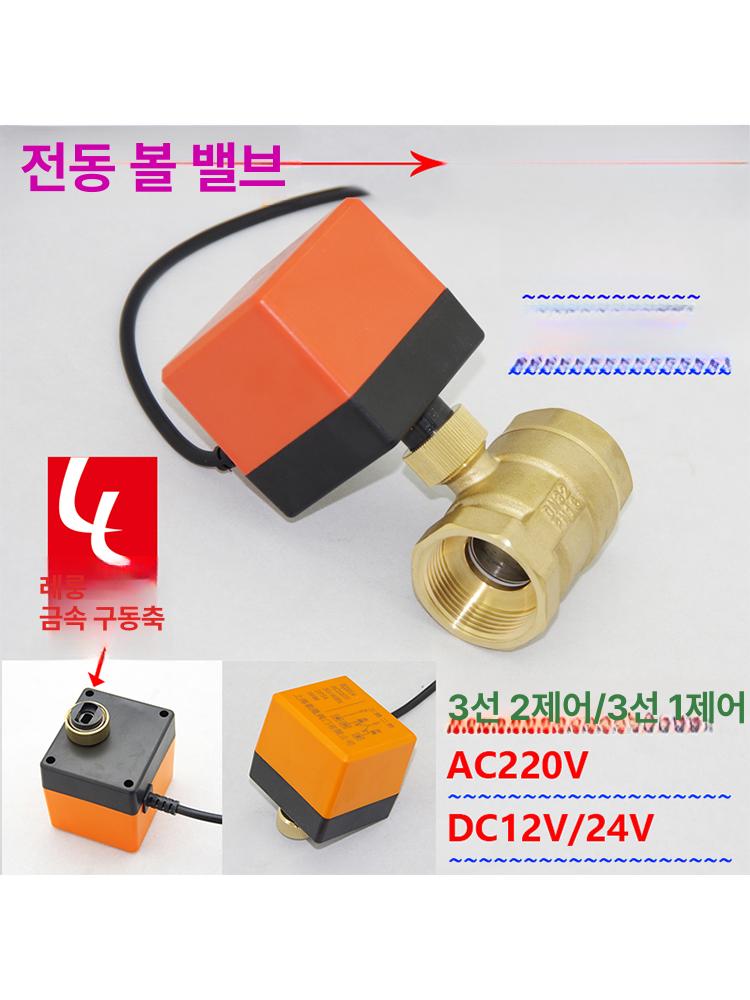 양방향 전기볼밸브 ac 제어 인치 글로브 배관 전동 닫힘 온수기 난방 차단 코일 폐쇄 - 상세 이미지 2