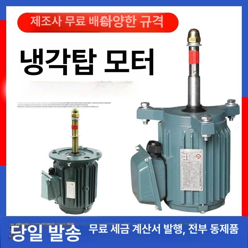 냉각탑 모터팬 전용 산업용 샤프트 블레이드 펌프 제어 부품 구리코어 냉각수 - 상세 이미지 2