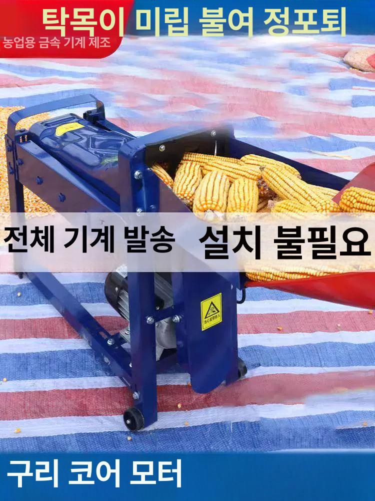 농업용 선별기 옥수수탈곡기 농기계 분리기 모터 가정용 강냉이 탈립기 다기능 전자동 - 상세 이미지 2