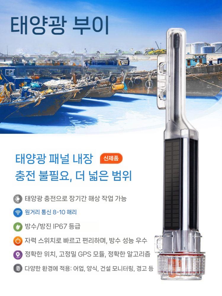 태양광 추적기 해양용 선박용 모니터링 부표 어업용 충돌방지 표시기 위치추적 표시 기기 - 상세 이미지 3