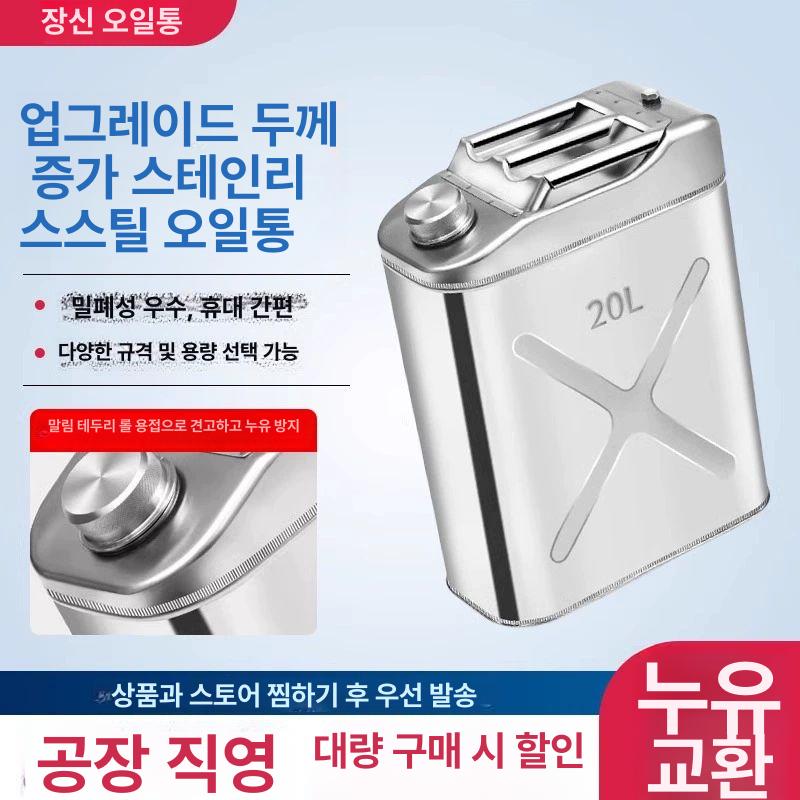 휘발유통 캠핑기름통 스테인레스 캠핑용 차박 드럼 오일 석유통 직립형 가솔린통 사각 - 상세 이미지 3
