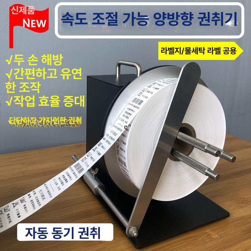 라벨 리와인더 자동 되감기 택 롤러 용지 분리 바코드 스트리핑 기계 롤링 장치 - 상세 이미지 2