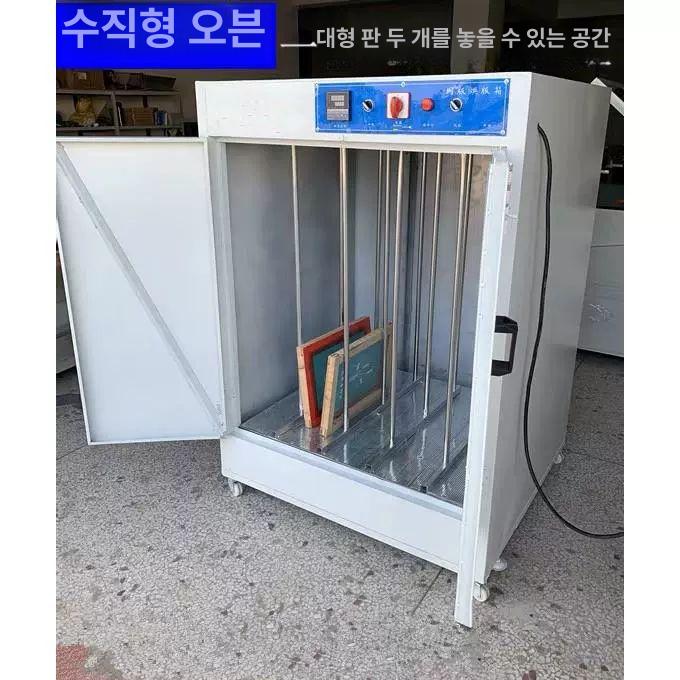 실크 건조기 스크린 수평 도어 서랍형 제판기 건조상자 산업용 장비 거치대 프린팅 - 상세 이미지 4