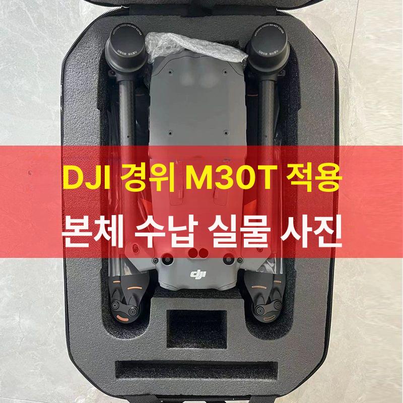 디지아이 보관가방 드론 숄더 케이스 액세서리 보호 하드쉘 운반 충격 방지 캐리 - 상세 이미지 4