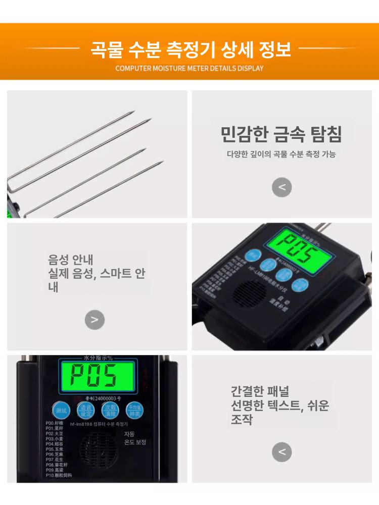 곡물 벼수분측정기 쌀 보리 검사기 현미 시험 분석 잡곡수분계 고정밀 습기 농업용 - 상세 이미지 4