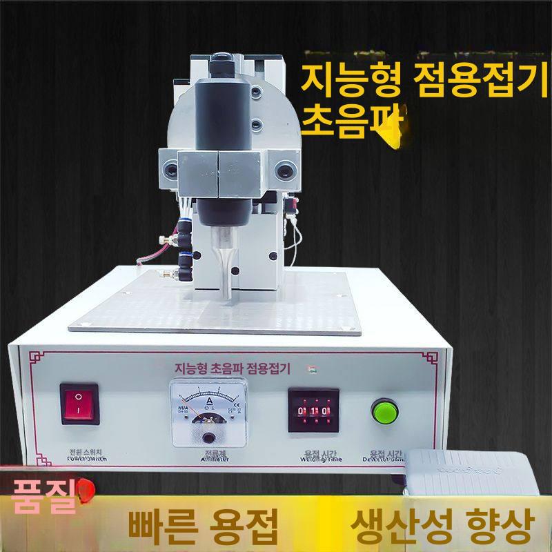 초음파 점용접기 용접공구 작업공구 공구설비 지능형 융착기 초음파용접기 - 상세 이미지 3
