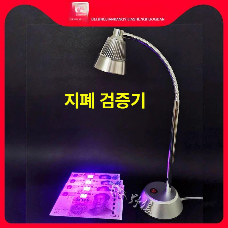 자외선램프 위조지폐감별기 휴대용 형광물질 검사기 라이트 스탠드 손전등 테스터 - 상세 이미지 4