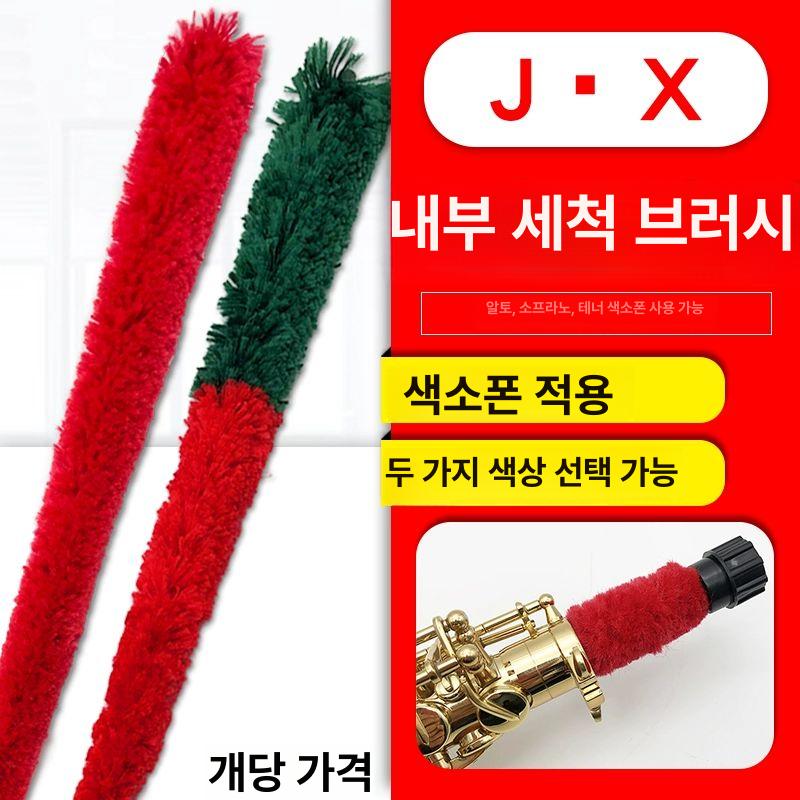 청소솔 관악기 클리너 스트립 중음 브러쉬 테너색소폰청소용품 조정 관리 봉 내벽 - 상세 이미지 2