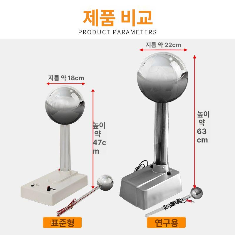 장비 반데그라프 실험용 스파크 발전기 방전기 물리학 유도 관찰 자기장 교구 체험용 - 상세 이미지 3