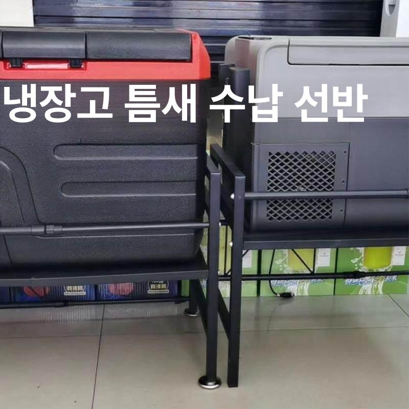 선반 아이스박스 차량용 냉장고 야외 쿨러 가정용 차박 캠핑용 고정 온장고 트렁크 - 상세 이미지 3