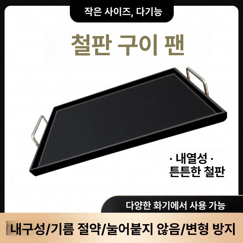 업소용 대형철판 주물 볶음밥 사각 불판 두께 전판 고기 식당 무쇠팬 철판구이 그릴판 - 상세 이미지 2