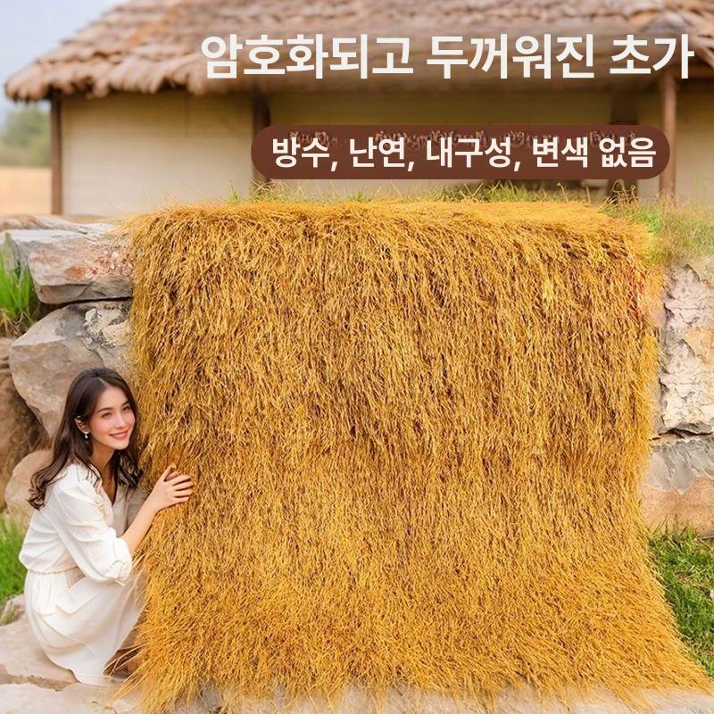 지푸라기 지붕 인조 인테리어 장식 초가 농가 볏집 꾸미기 길이 휴양지 시골 볏단 - 상세 이미지 2