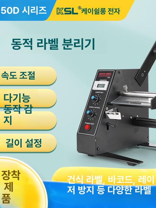 바코드 라벨분리기 송장 필링기 전자동 기계 롤 업소용 부착기 카운팅 물류 커팅 - 상세 이미지 2