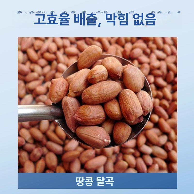 소형 껍질까는기계 가정용 땅콩탈곡기 분리기 선별기 분쇄 농업 수확 껍질탈피 박피 - 상세 이미지 5