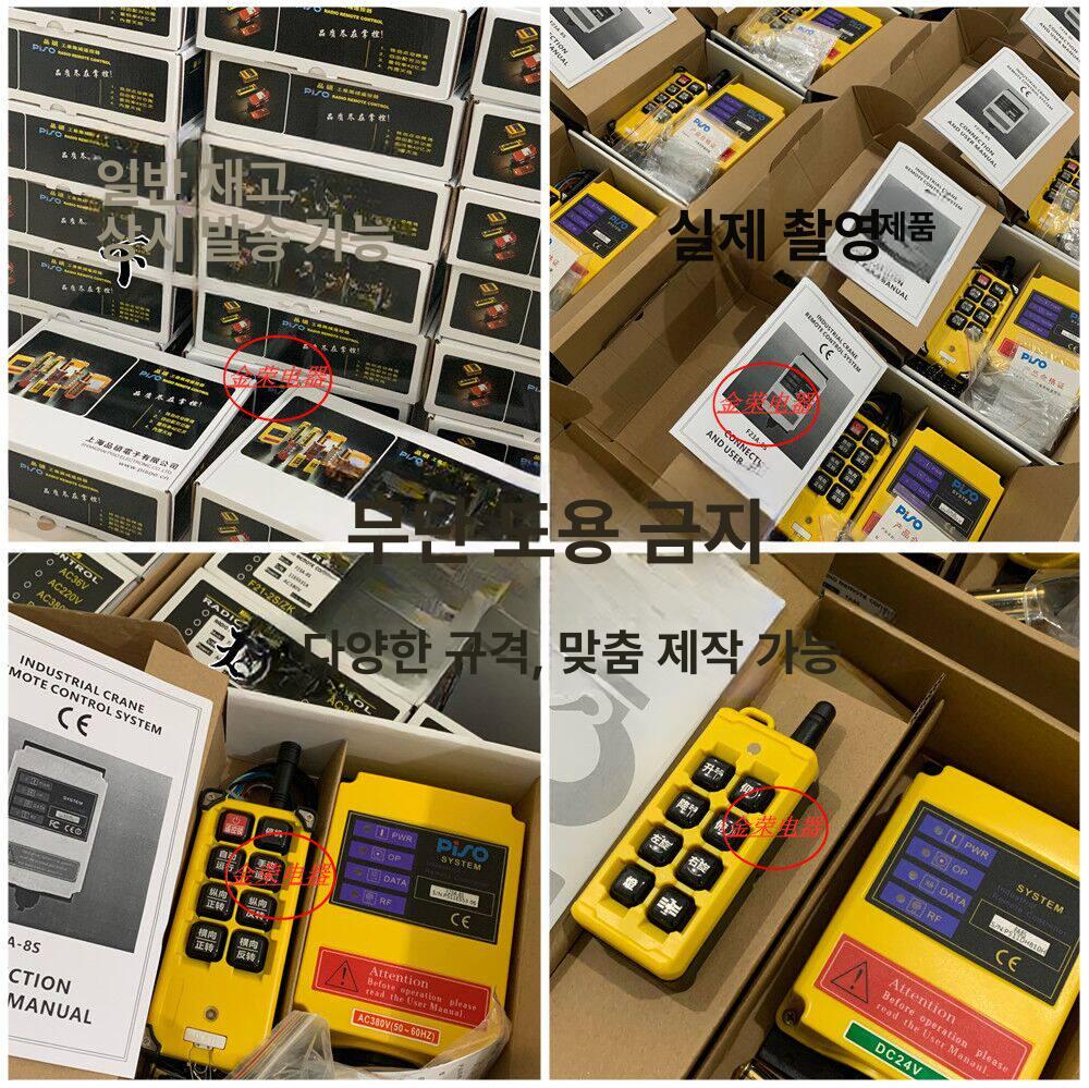 산업용 무선 원격제어기 크레인 윈치 송수신 리모컨 건설장비 중장비 조종기 제어장치 - 상세 이미지 5