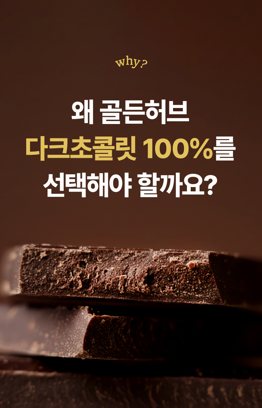 초콜릿 다크초콜릿 100% 무설탕 대용량 카카오매스 다크100%, 1kg, 1개 상품 이미지