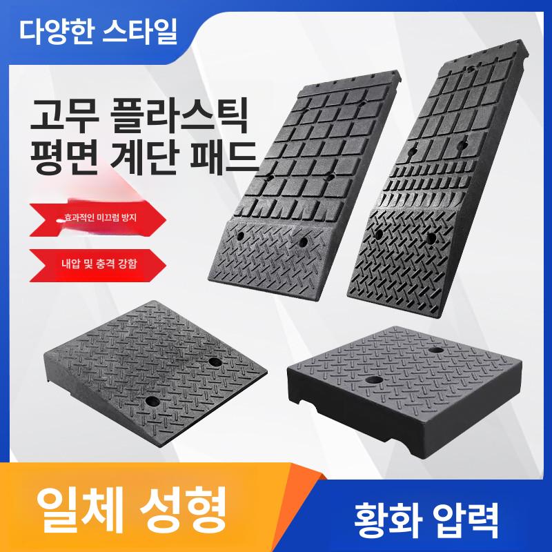 화물차 고무차량진입판 카업 방지턱 고무경사로 턱받침 차량경사로 진입로 경계석 - 상세 이미지 2