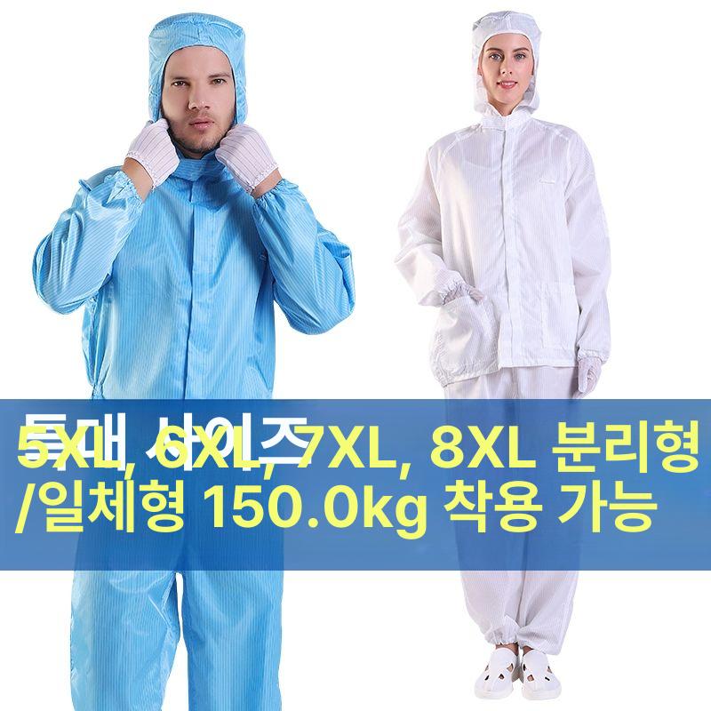 방호복 빅사이즈방진복 정전기 투피스 일회용 방역복 제전 후드 방지 남녀공용 실험실 - 상세 이미지 2