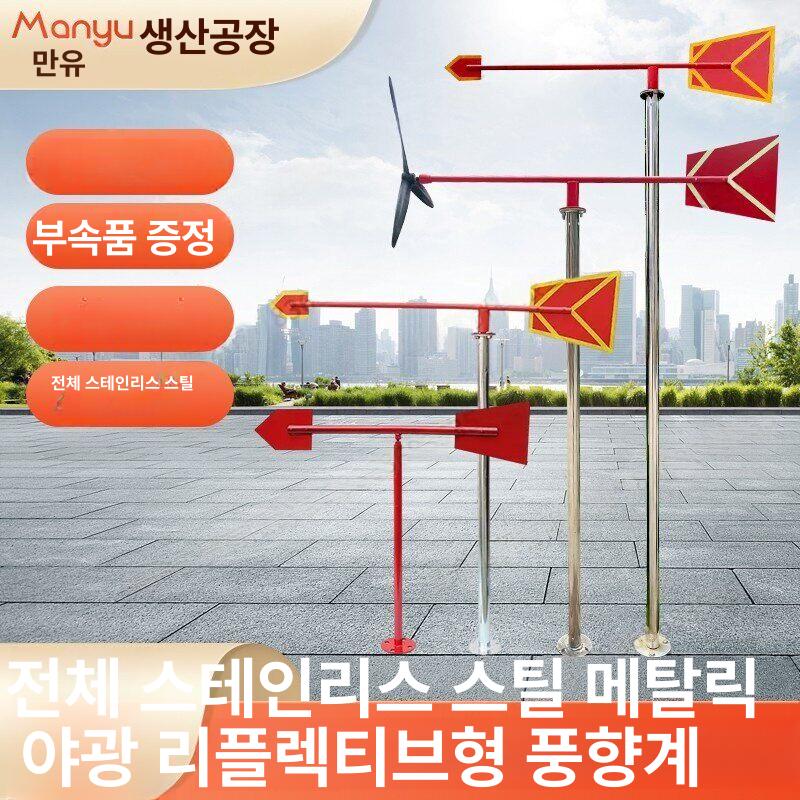 바람개비 풍향계 대형 스틸 정원 풍속계 풍력 야광 풍차 측정 윈드베인 반사형 방향 - 상세 이미지 2