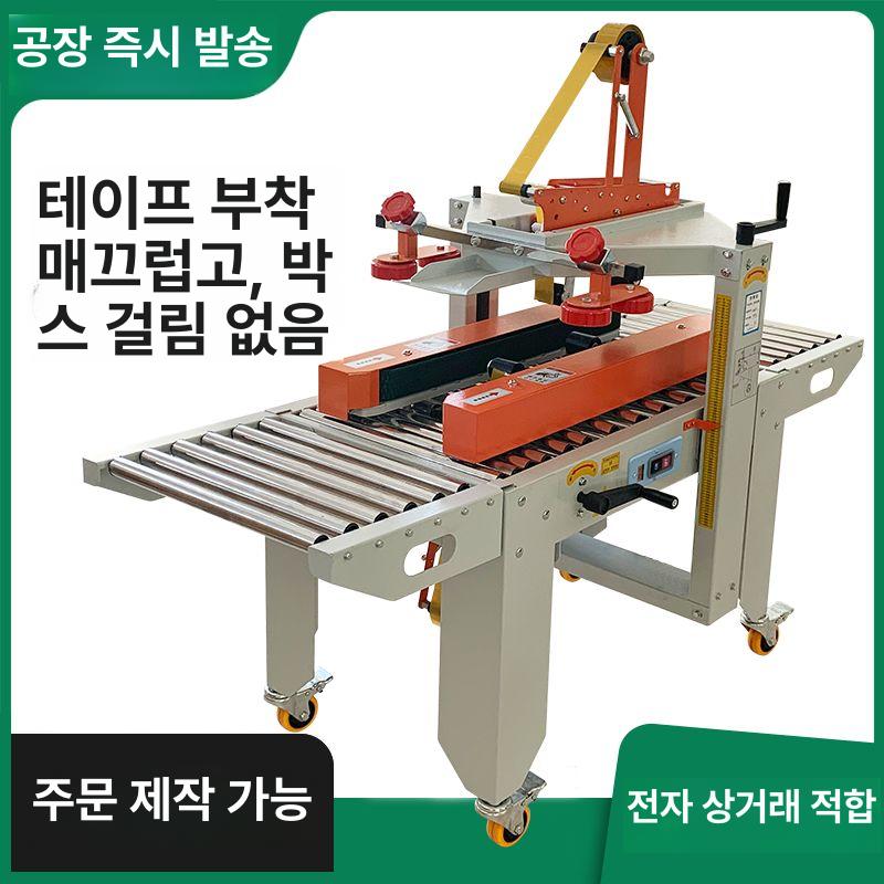 자동 박스 테이핑기 택배 포장기계 봉함 밀봉 상자 래핑 접착식 접기 용 대형 산업용 - 상세 이미지 3