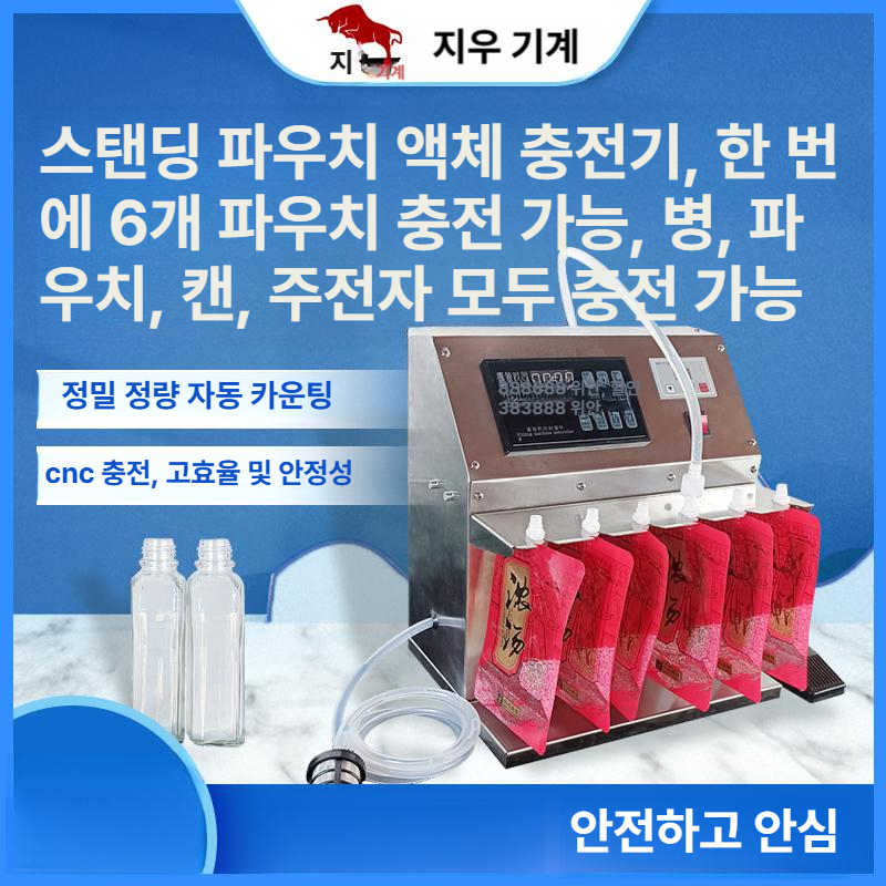 즙 한약포장기계 밀봉기 소분기 진공 파우치포장기 충전 노즐 액상충진기 실링 - 상세 이미지 2