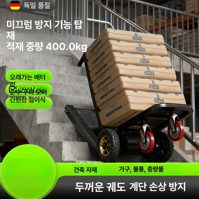 전동 계단 운반차 화물 리프트 트롤리 오르막 수평 이동식 운반용 카트 - 상세 이미지 2